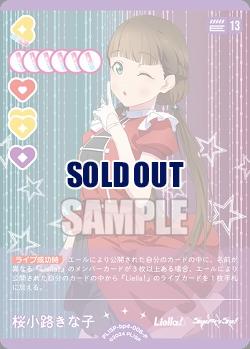 桜小路きな子(P) 【PL!SP-bp4-006-P】